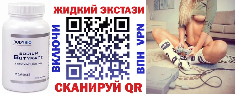 БУТИРАТ вода  Купить где  Вилючинск 